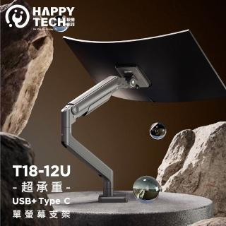 【Happytech】T18-12U 鋁合金49吋 電腦螢幕架 桌上螢幕支架 超高承重 20KG USB Type C