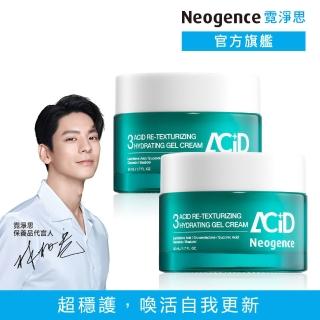 【Neogence 霓淨思】3酸拋光穩護凝凍50ml-2入