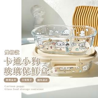【美味汪汪】卡通小狗玻璃保鮮盒(分隔 飯碗 湯碗 密封盒 便當盒 飯盒 午餐盒 上班族 學生 兒童)