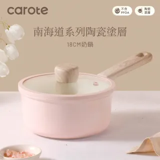 【CAROTE】陶瓷不沾鍋18cm奶鍋泡面鍋帶蓋一人食健康陶瓷塗層(IH、電磁爐適用)