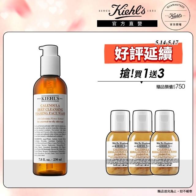 【契爾氏】官方直營 金盞花潔面泡泡凝露230ml新客組(Kiehl’s/洗面乳/保濕清潔)