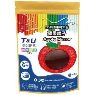 【T&U 泰允創意】3D列印筆材料包-蘋果鏡子 Apple Mirror(DIY 手作 兒童玩具 3D)