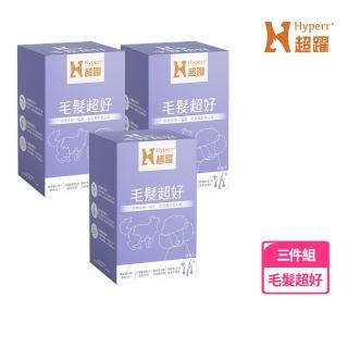【Hyperr 超躍】狗貓毛髮超好保健品x3盒(寵物保健/貓狗保健食品/貓狗毛髮保養/貓狗毛色保健)