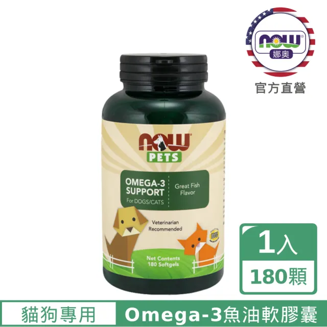 【NOW 娜奧】寵物Omega-3魚油軟膠囊180顆-Now Foods(提供Omega-3脂肪酸營養)