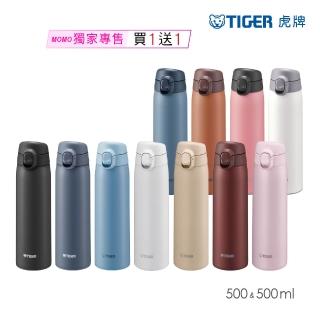 【TIGER虎牌】買1送1 彈蓋雙層不鏽鋼保冰保溫瓶 500ml(MCT-T050保溫杯)