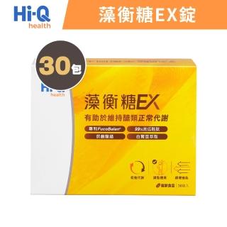 【中華海洋生技】HiQ 藻衡糖EX錠 30包/盒(小分子褐藻醣膠)