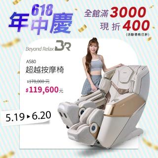 【JOHNSON 喬山】JOHNSON A580 Beyond Relax超越按摩椅