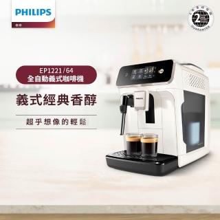 【Philips 飛利浦】2025新機上市 全自動義式咖啡機(EP1221/64)