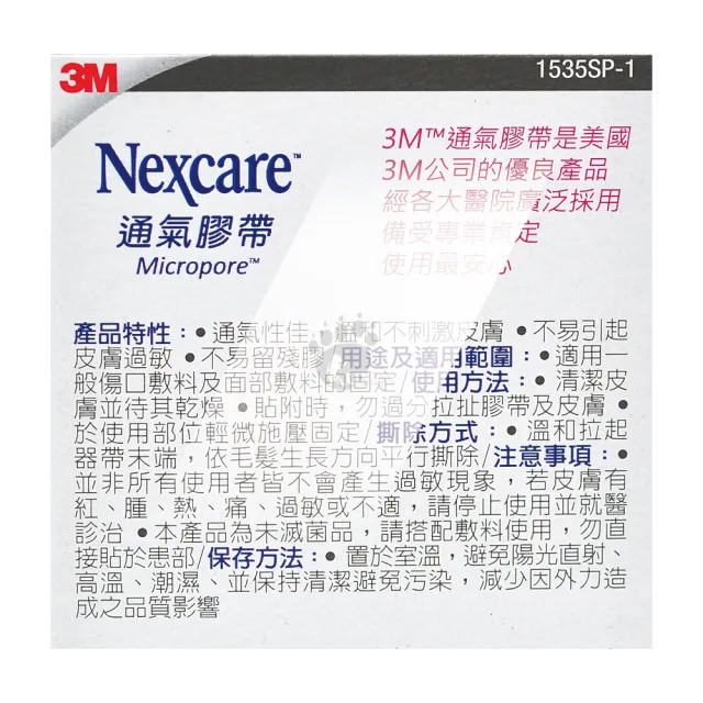 【3M Nexcare】通氣膠帶x50組 半吋/1吋(附切台 1535SP 透氣.不易過敏)