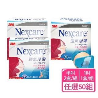 【3M Nexcare】通氣膠帶x50組-膚色 半吋/1吋(附切臺 1533SP 透氣.不易過敏)