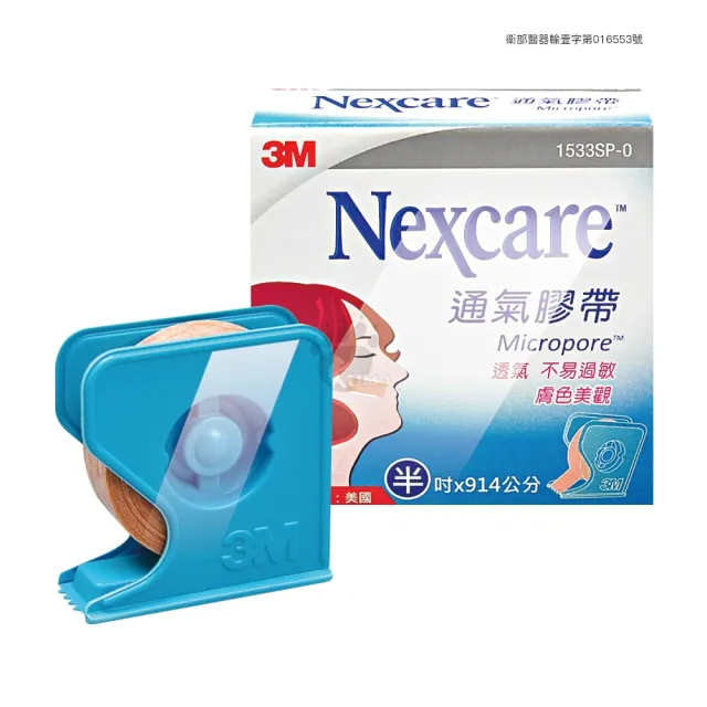 【3M Nexcare】通氣膠帶x6組-膚色 半吋/1吋(附切台 1533SP 透氣.不易過敏)