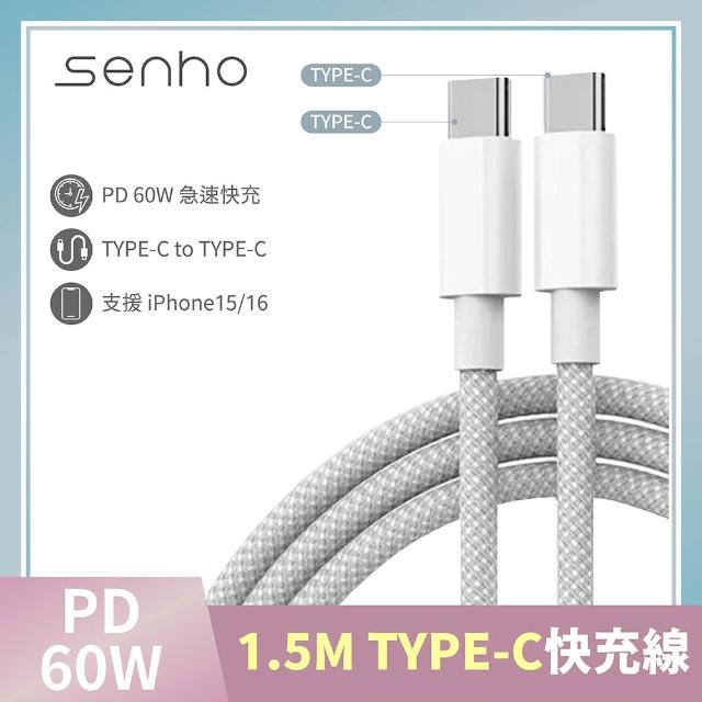 【Mr.U 優先生】Senho iPhone C-C/A-C 1.5M PD 60W 編織充電線 Type-C 快充線(1.5米 支援i15)