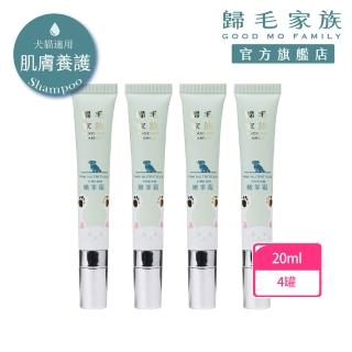 【GOODMO 歸毛家族】有機護膚精華 滋潤舒緩肉球 寵物嫩掌霜x4 20g(全齡貓犬/肉球保養/有機萃取/舔食無害)