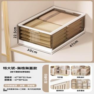 【樂多家居】收納箱 分層收納箱 免安裝整理箱 白蓋款無蓋無格-特大號-47*30*22.5CM(可折疊 預售15天)