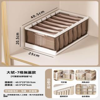【樂多家居】收納箱 分層收納箱 免安裝整理箱 白蓋款無蓋七格-大號-40.5*25*20.5CM(可折疊 預售15天)