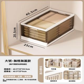 【樂多家居】收納箱 分層收納箱 免安裝整理箱 白蓋款無蓋無格-大號-40.5*25*20.5CM(可折疊 預售15天)