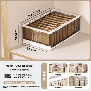 【樂多家居】收納箱 分層收納箱 免安裝整理箱 白蓋款無蓋九格-大號-40.5*25*20.5CM(可折疊 預售15天)