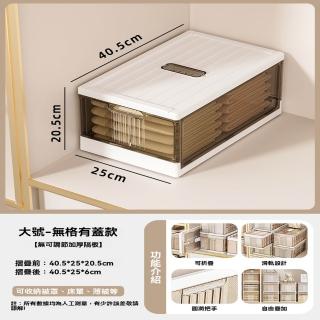 【樂多家居】收納箱 分層收納箱 免安裝整理箱 白蓋款帶蓋無格-大號-40.5*25*20.5CM(可折疊 預售15天)