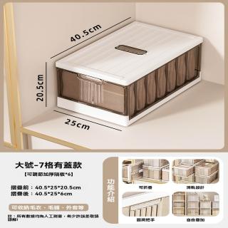 【樂多家居】收納箱 分層收納箱 免安裝整理箱 白蓋款帶蓋七格-大號-40.5*25*20.5CM(可折疊 預售15天)