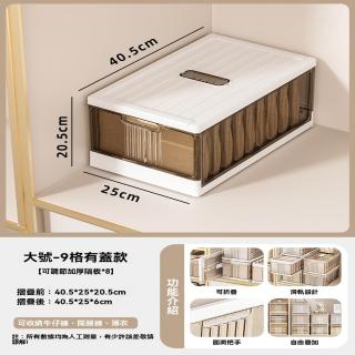 【樂多家居】收納箱 分層收納箱 免安裝整理箱 白蓋款帶蓋九格-大號-40.5*25*20.5CM(可折疊 預售15天)