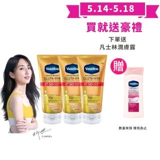 【Vaseline 凡士林】官方直營 全能防曬爆水凝乳150mlx3入(防曬爆水)