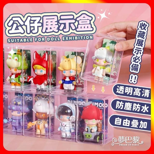 【夢巴黎】公仔展示盒 多入組(公仔收納盒 壓克力收納盒 展示盒 透明收納盒 防塵展示盒 盲盒收納 公仔收納)