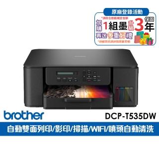 【brother】官方直營 DCP-T535DW第四代威力印連續供墨雙面無線五合一噴墨複合機(列印/複印/掃描/WIFI)