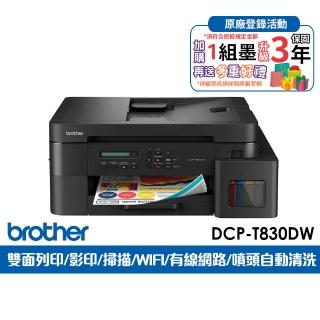 【brother】官方直營 DCP-T830DW 第四代威力印商用連續供墨雙面網路噴墨複合機(列印/影印/掃描/WIFI)