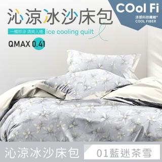 【夢之語】沁涼冰沙床包枕套組 加大6x6.2尺(一觸即涼/有感降溫 多款任選)