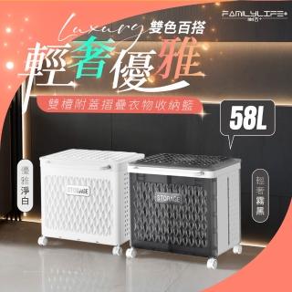 【FL 生活+】58公升輕奢風雙槽附蓋摺疊洗衣籃(雜物收納/收納箱/收納籃/推車/附輪/髒衣收納/透氣通風/A-505)
