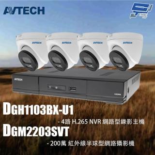 【AVTECH 陞泰】昌運監視器組合 DGH1103BX-U1 4路 主機+DGM2203SVT 2MP 半球型網路攝影機*4