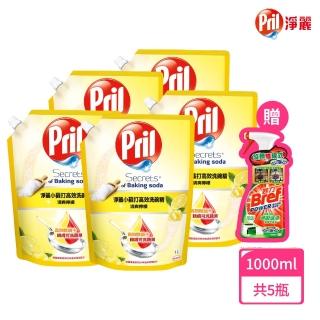 【Pril 淨麗】小蘇打高效洗碗精補充包 1000mlx5包(檸檬/草本/檸檬草 強力)