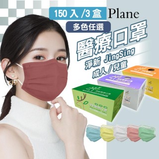 【淨新】雙鋼印醫療級口罩3盒組 50入/盒(成人/兒童口罩/國家隊/防飛沫/灰塵)