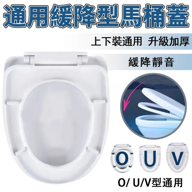 【星優】馬桶蓋 馬桶坐墊/馬桶座/PP馬桶蓋/通用馬桶蓋(緩降馬桶 U型/V型/O型)
