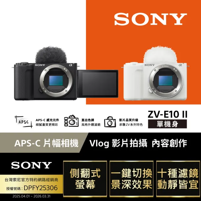 【SONY 索尼】ZV-E10 II Vlog相機 單機身(公司貨 保固18+6個月)