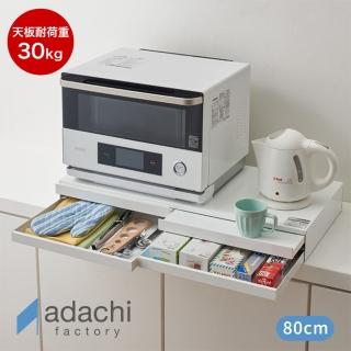 【adachi】日本製廚房電器多功能收納雙層抽屜式工作臺80cm(可延伸廚房作業空間)