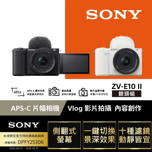 【SONY 索尼】ZV-E10 II Vlog相機 鏡頭組(公司貨 保固18+6個月)