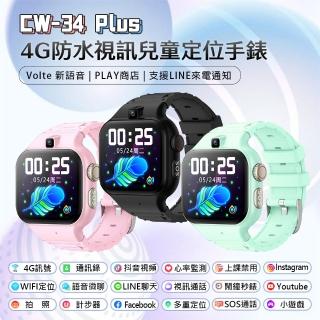 CW-34 Plus 4G視訊兒童智定位手錶(Volte新語音/2吋寬螢幕/PLAY商店/LINE來電通知/1G+16G)