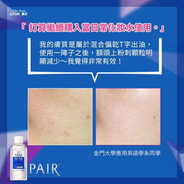 【LION 獅王】PAIR沛醫亞皮脂調理化妝水(160mlx2)