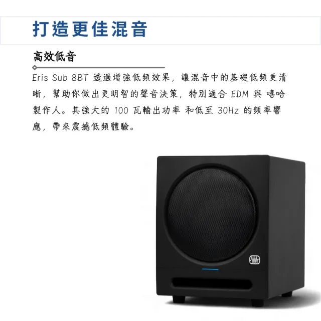 【Presonus】Eris Sub 8BT 重低音藍芽監聽喇叭／極致聲學(藍芽喇叭 音箱 音響 錄音室喇叭 電腦喇叭)