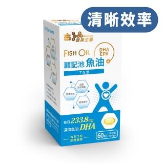 【義美生醫】顧記池魚油(60粒/盒)