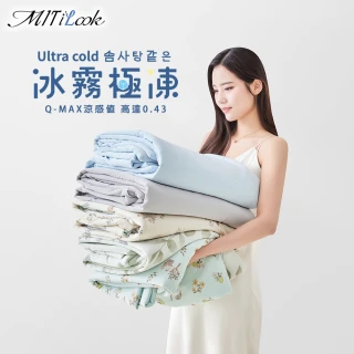 【MIT iLook】專利冰霧極凍涼感冰冰床包枕套組(單/雙/加-多款選/Q-MAX值0.43/冰涼/涼感/冰絲床包)