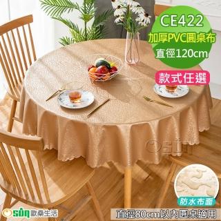 【Osun】80cm內直徑圓桌歐式防水防油防燙免洗桌布加厚餐桌巾(特惠價加厚PVC/CE422)