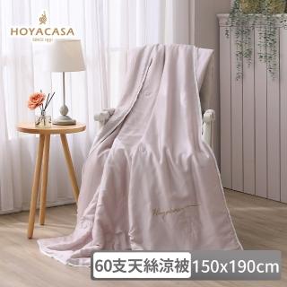 【HOYACASA】60支琉璃天絲涼被-清淺典雅系列 琉璃紫(150x190cm) 涼被/冷氣毯