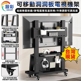 【知家家】適用32-80吋附洞洞板液晶電視架 電視機架 電視立架(高度可調節/雙立柱設計/贈收納盒+滑輪)