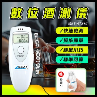 酒測儀 酒測器 應酬酒測儀 攜帶型酒測機 酒精快速檢測器 酒精濃度測量 司機自我檢測 酒精測試儀 酒測 ATS+2