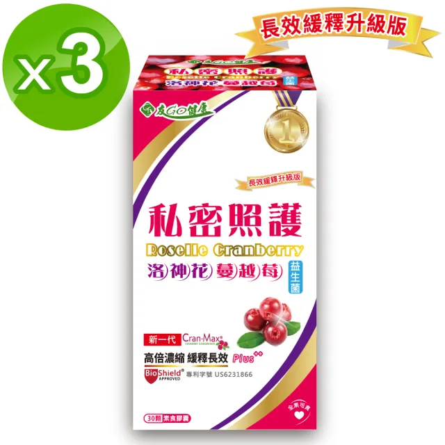 【友GO健康】蔓越莓洛神花+益生菌私密照護 全素可食30顆X3盒(3效配方-高倍濃縮+長效緩釋升級版)