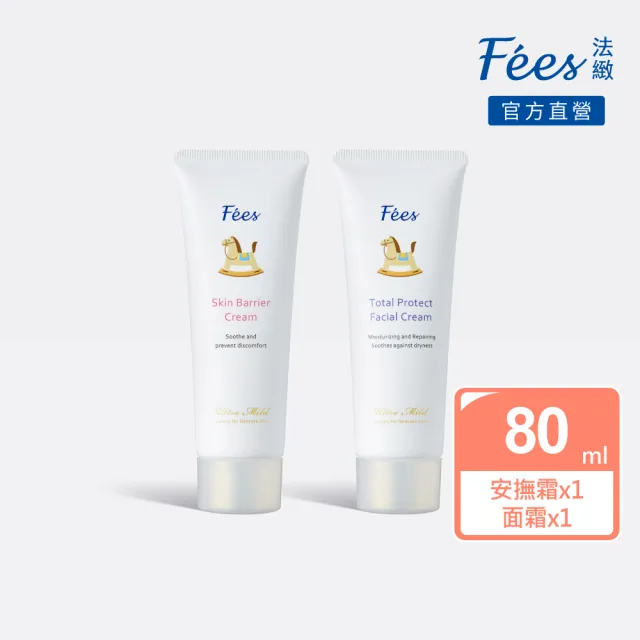 【Fees 法緻】萬用全面修護組 安撫全效修護霜70ml+嬰兒全護極潤面霜70ml