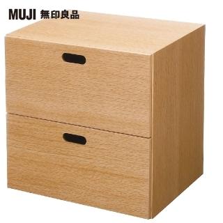 【MUJI 無印良品】橡木組合收納櫃/抽屜/2段(大型傢俱配送)