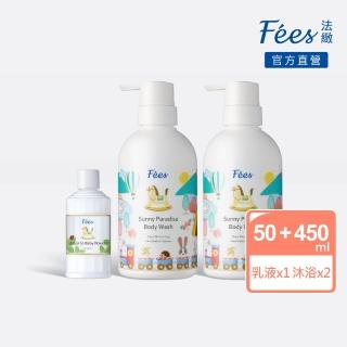 【Fees 法緻】陽光樂園沐浴精450ml-2入+嬰兒爽身乳液50ml(4歲以上大寶貝適用)